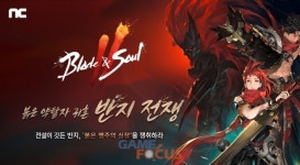 엔씨(NC) 블레이드 & 소울 2 월드 보스 이벤트 진행