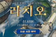 마상소프트 DK온라인 신규 서버 사전예약 오픈