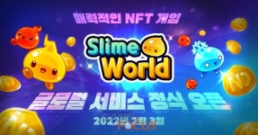 나다디지탈 블록체인 기반 P2E 게임 슬라임월드 글로벌 서비스 시작