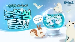 네오위즈 힐링 모바일게임 포레스트 아일랜드, 눈꽃 섬 시스템 업데이트