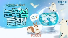 네오위즈 힐링 모바일게임 포레스트 아일랜드, 눈꽃 섬 시스템 업데이트
