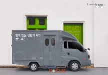 의식주컴퍼니 런드리고, 인천 광역시 서비스 실시