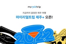 마이리얼트립, 제주도 이색 체험 여행 제주플러스 출시