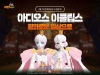 스마일게이트 테일즈런너, 아디오스! 이클립스 업데이트 실시
