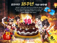 아이닉스소프트 칼온라인 18주년 이벤트 진행