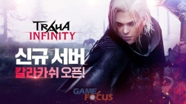 모아이게임즈 트라하 인피니티 신규 서버 칼라카쉬 오픈