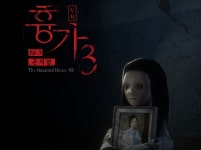 스토브VR, 공포 VR 게임 흉가 시리즈 최신작 흉가3 독점 론칭