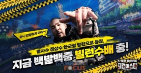 티엔케이팩토리 빌런마스터 : Dead or Alive, 래퍼 정상수 홍보 모델 계약 체결