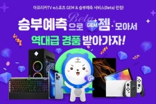 아프리카TV e스포츠 승부예측 서비스 및 젬 포인트 론칭