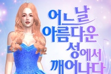 넷마블 온라인 댄스게임 클럽 엠스타, 아름다운 판타지아 이벤트 실시