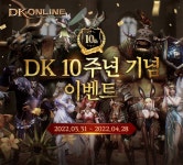 마상소프트 ‘DK온라인’ 10주년 기념 이벤트 오픈