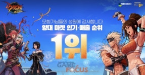 넥슨 신작 던파 모바일, 구글-애플 양대 마켓 매출 1위 등극... 모바일게임 매출 전쟁 본격화