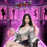 네오조이 ‘전국구: 권력의 법칙’, 신규 비서 및 코스튬 업데이트 실시