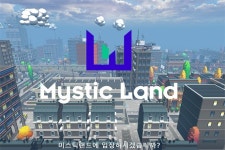 미스틱메타 메타버스 플랫폼 미스틱랜드 클로즈베타 시작