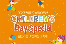짐월드, 어린이날 맞아 할인 프로모션 진행