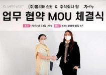 달스윗주식회사 | '런데이' 운영사 주식회사 땀, 올리버스윗과 협력 위한 업무협약 체결
