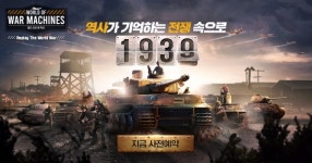 빅브레이크게임즈, 전략 시뮬레이션 게임 월드 오브 워 머신 사전예약 실시