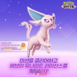 Pokémon Korea Pokémon UNITE 에브이 유나이트 라이선스 무료 획득 이벤트 진행