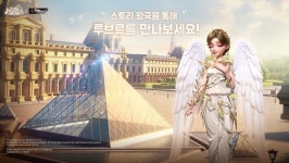 IGG, 자사 드레스업 모바일게임 타임 프린세스에서 루브르 박물관과 콜라보레이션 진행