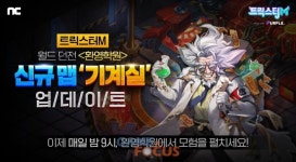 엔씨(NC) '트릭스터M' 월드 던전 '환영학원' 콘텐츠 업데이트 실시
