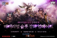웹젠 모바일 MMORPG R2M’, 5월 업데이트 ‘매터리얼 슬롯 강화’ 추가