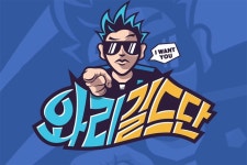 라이엇 게임즈 가수 자이언티 참여 특별 웹예능 와리 길드단 공개