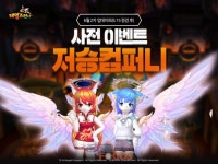 스마일게이트 메가포트 테일즈런너, 여름 테마 저승컴퍼니 사전 이벤트 실시