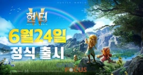 4399코리아, 신작 수렵 모험 MMORPG ‘헌터W’ 6월 24일 정식 출시 예고