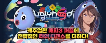 엔돌핀커넥트 어글리후드: 퍼즐 디펜스 정식 출시