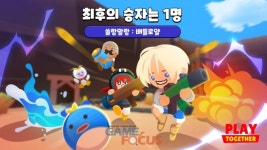 해긴 플레이투게더, 신규 미니게임 쏠랑말랑:배틀로얄 업데이트 실시