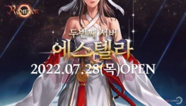 레드게임즈, ‘레드문’ 신규 서버 에스텔라 7월 28일 오픈 예고