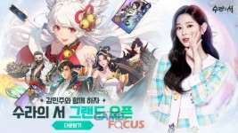 시선게임즈코리아, 힐링 RPG 수라의 서 정식 서비스 시작