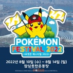 포켓몬코리아, Pokémon GO 이벤트 개최