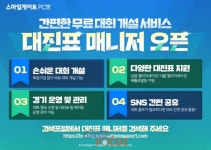 스마일게이트 스마일게이트PC방 가맹점 혜택 이벤트 실시
