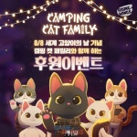 라이징윙스, 캠핑 캣 패밀리 세계 고양이의 날 후원