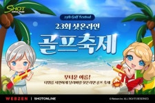 웹젠, ‘샷온라인’ 대규모 이벤트 23회 골프 축제 진행