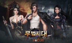 봄날소프트, 무법지대 CBT 진행... 다양한 대규모 콘텐츠 끊임없이 제공한다