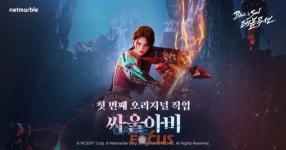 넷마블 블레이드 & 소울 레볼루션 오리지널 직업 싸울아비 최초 공개