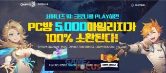 컴투스 신작 서머너즈 워 : 크로니클 PC방 마일리지 이벤트 실시