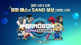 더 샌드박스, 알파 시즌 3 오픈 기념 이벤트 진행