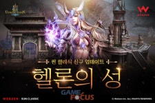 웹젠 썬 클래식, 신규 지역 헬론의 성 1차 업데이트 진행