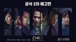 헌트, 토론토에 이어 시체스영화제까지 참석 확정... 이정재X정우성 해외 유수 영화제 러브콜에 화답