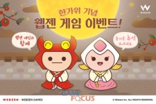 웹젠, 보름달처럼 풍성한 한가위 이벤트 개최... 모바일게임 및 PC 온라인게임 6종에서 추석 이벤트 진행