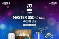 대원씨티에스 마이크론 크루셜의 26번째 생일 기념 1천만 원 상당 대규모 프로모션 실시