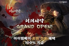 아이템베이와 베가게임즈, 피의서약 이벤트 시작