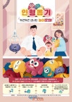 게임위, 인형뽑기 두근두근 신나는 놀이문화 포스터 제작... 올바른 경품지급 기준 이해 높인다