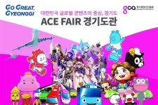 경콘진 2022 광주에이스페어에서 경기도관 운영