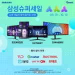 큐소닉, 22일간의 특별한 할인 혜택 삼성 슈퍼 세일 기획전 참가