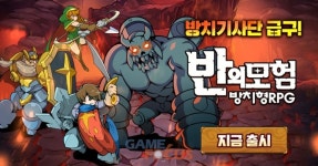 슈퍼플래닛, 플루토모바일과 손잡고 반의 모험 국내 서비스 실시