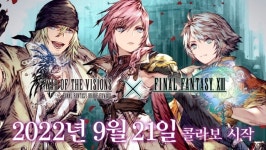 주식회사지에스구미열병합발전 | gumi Inc., 'WOTV FFBE' X 'FFXIII' X 'FFT' 콜라보 진행... 출시 2.5주년 기념 캠페인 개최